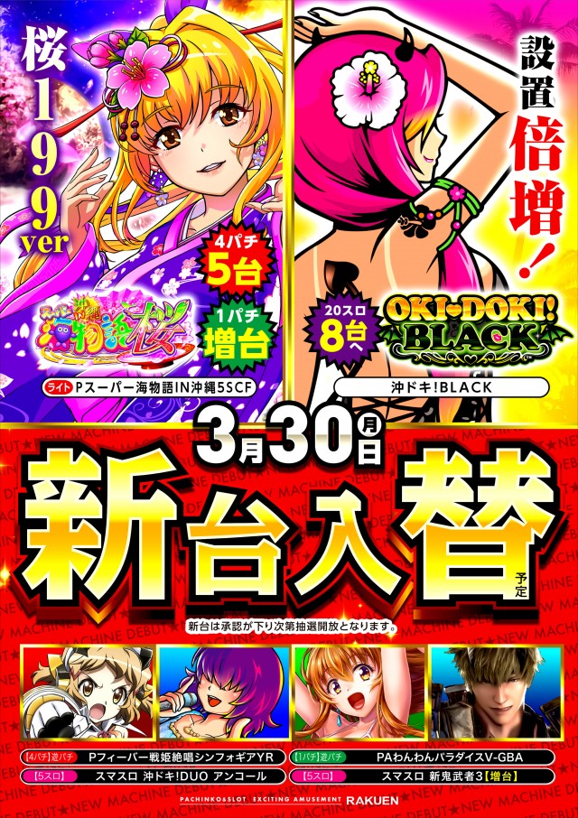 楽園上永谷店の最新情報画像