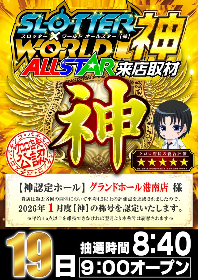 グランドホール港南店の最新情報画像