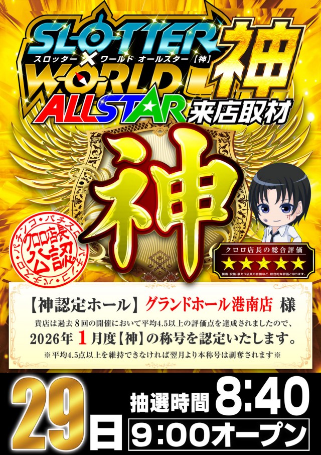 グランドホール港南店の最新情報画像