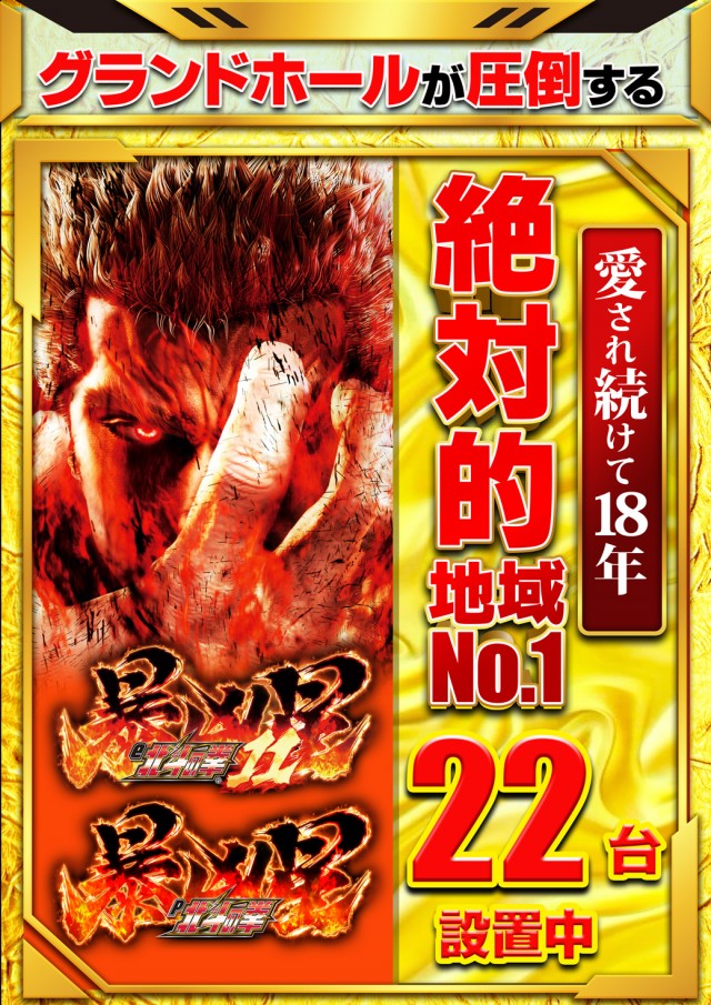 グランドホール港南店の最新情報画像