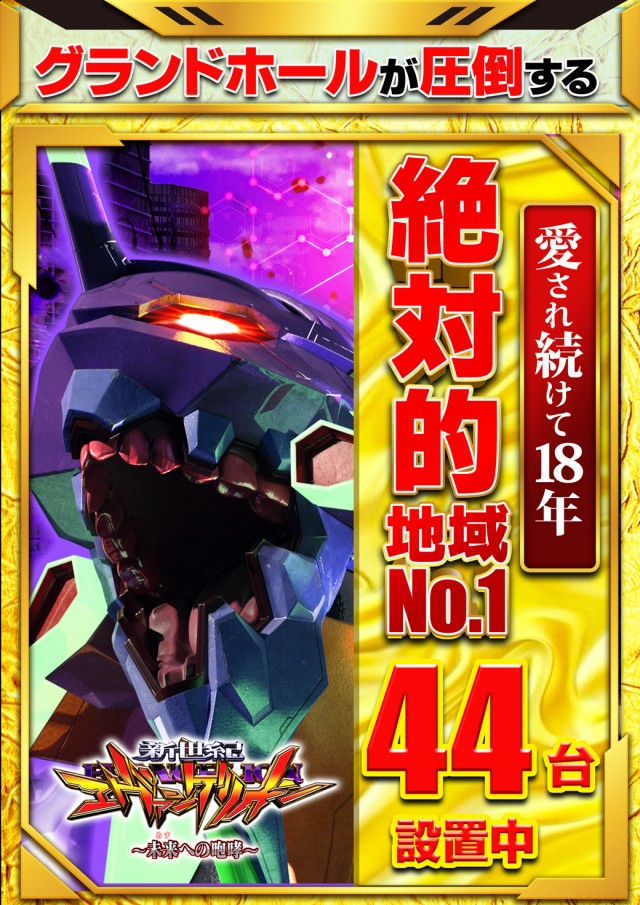 グランドホール港南店の最新情報画像