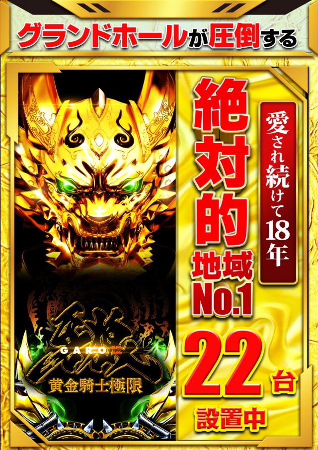 グランドホール港南店の最新情報画像