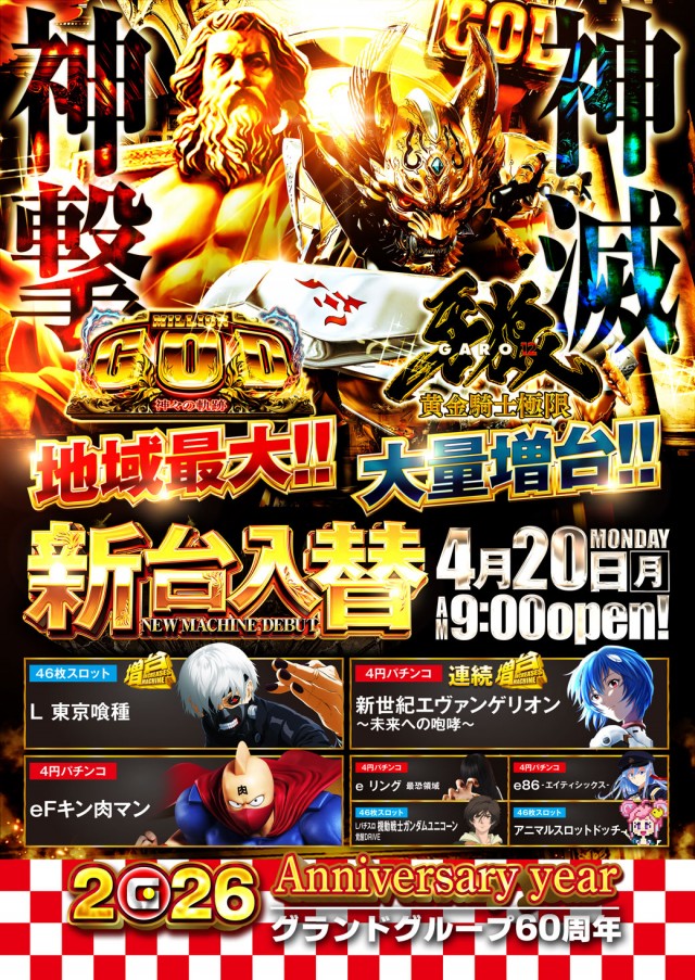 グランドホール港南店の最新情報画像