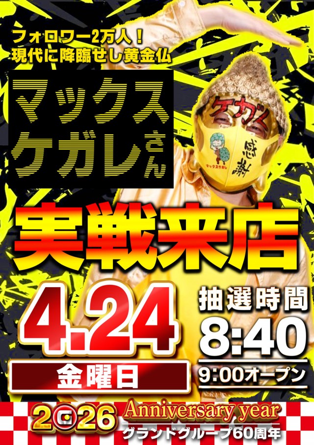 グランドホール港南店の最新情報画像