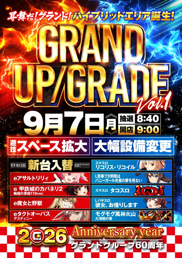グランドホール港南店の最新情報画像