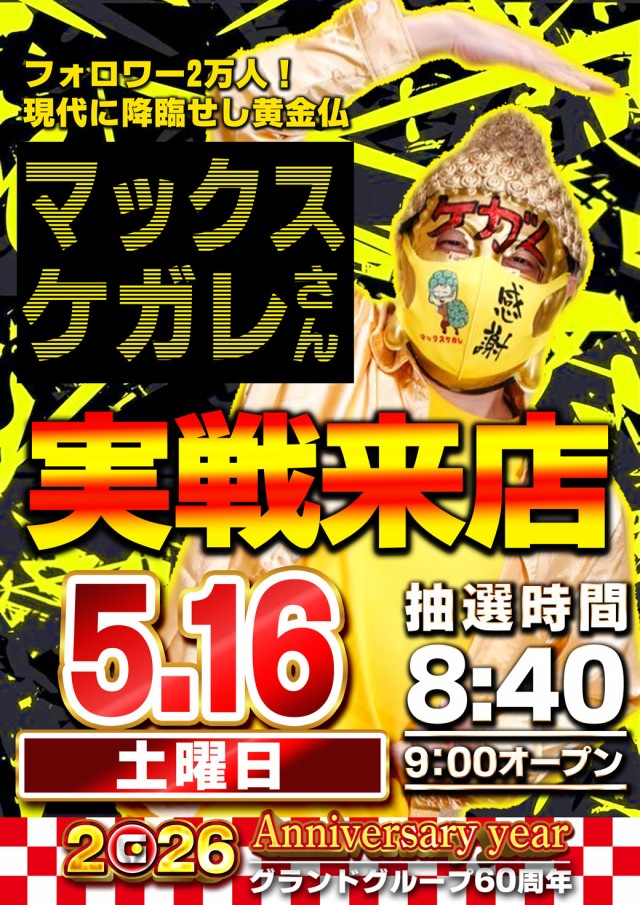 グランドホール港南店の最新情報画像