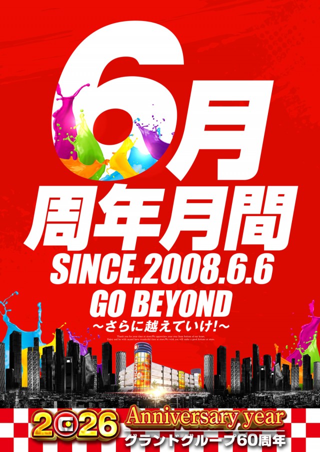グランドホール港南店の最新情報画像
