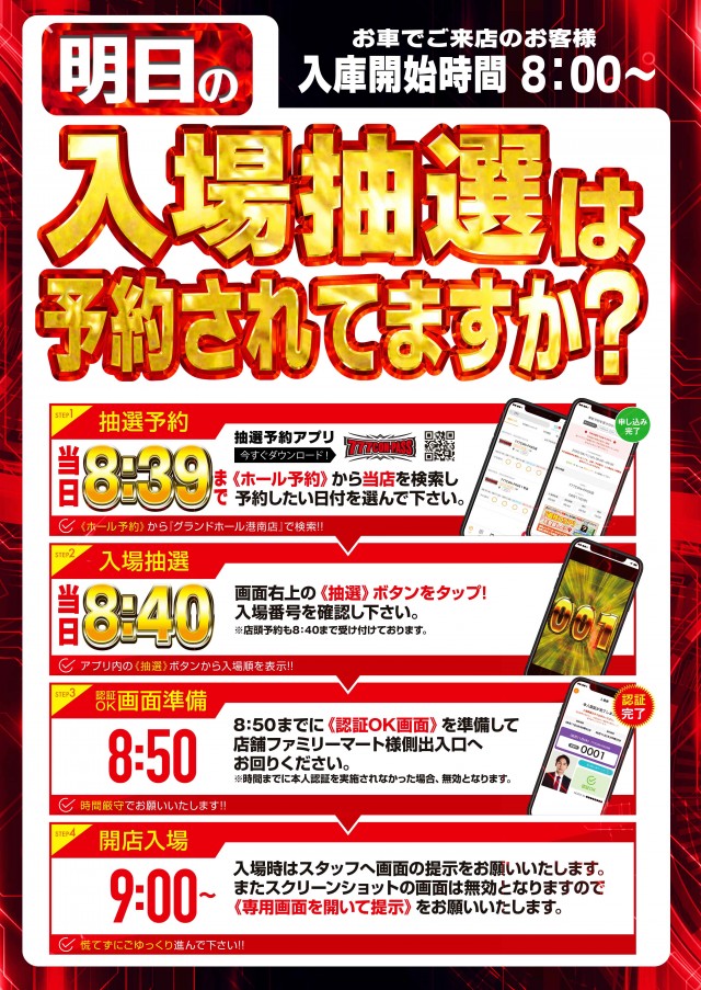 グランドホール港南の最新情報画像