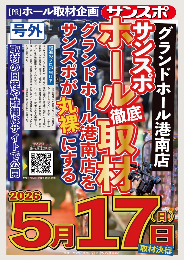 グランドホール港南店の最新情報画像