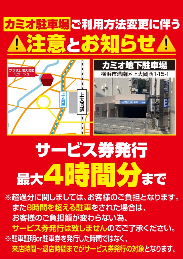 プラザ上大岡アンドミラージュの最新情報画像