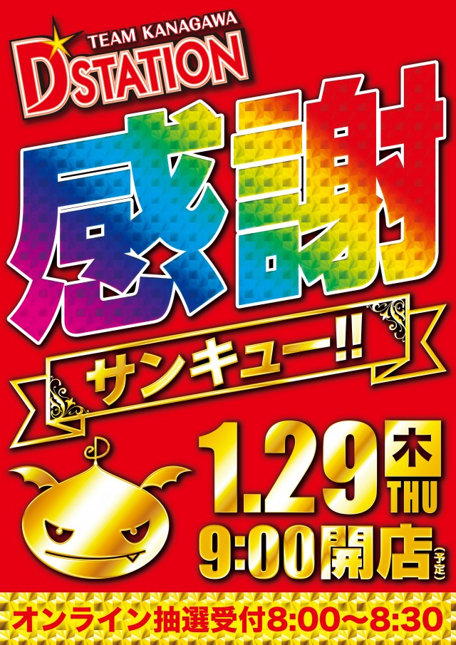 D&rsquo;STATION上永谷店の最新情報画像