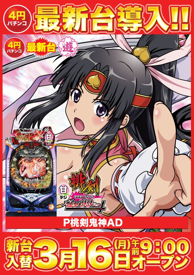 D&rsquo;STATION上永谷店の最新情報画像