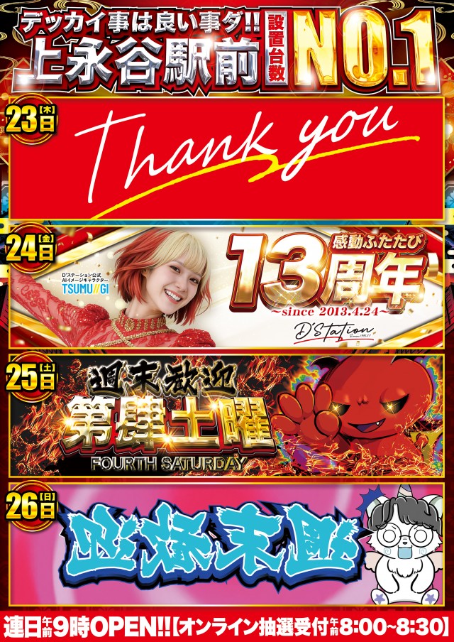 D&rsquo;STATION上永谷店の最新情報画像