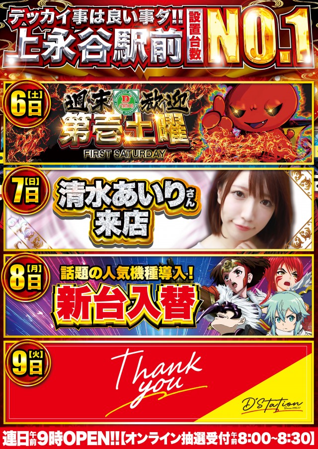 D'station上永谷店の最新情報画像