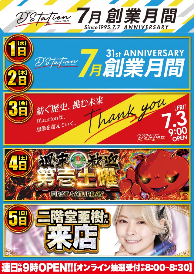 D'station上永谷店の最新情報画像