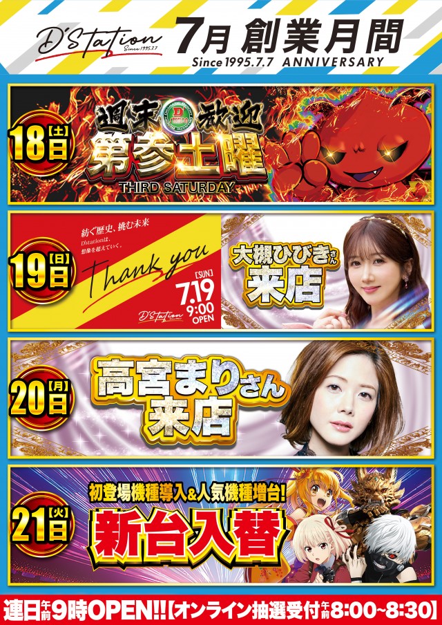 D'station上永谷店の最新情報画像