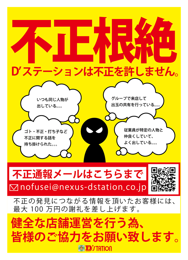 D’STATION上永谷店の最新情報画像