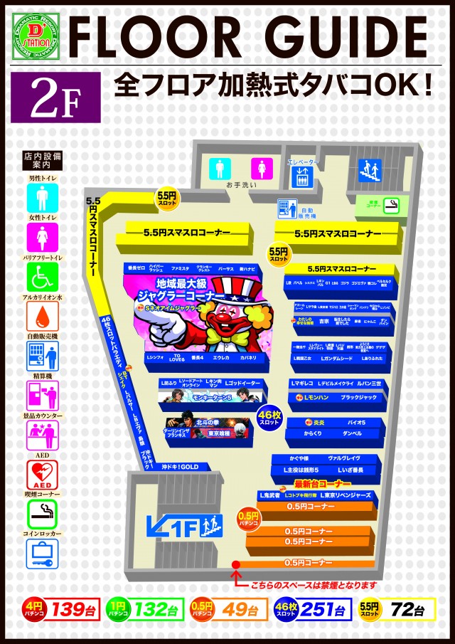 D’STATION上永谷店の最新情報画像