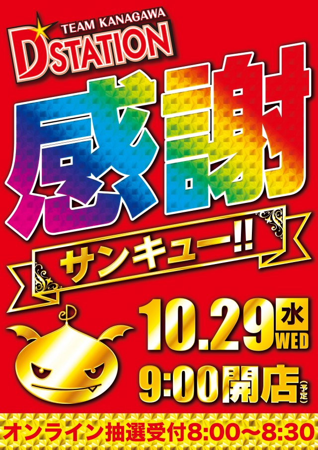 D’STATION上永谷店の最新情報画像