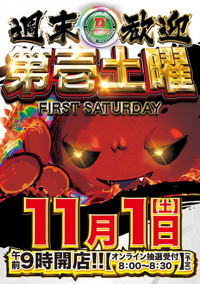 D’STATION上永谷店の最新情報画像