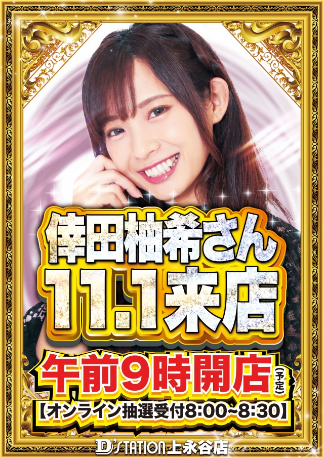 D’STATION上永谷店の最新情報画像