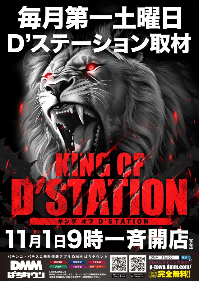 D’STATION上永谷店の最新情報画像