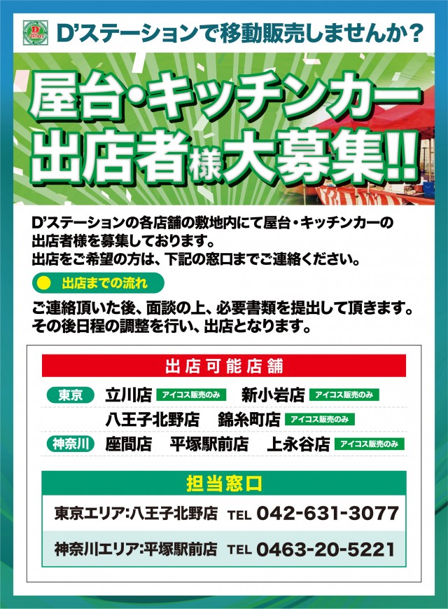 D’STATION上永谷店の最新情報画像
