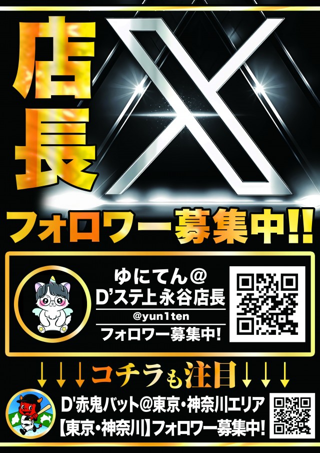 D’STATION上永谷店の最新情報画像