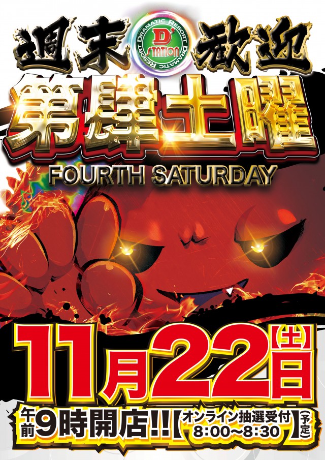 D’STATION上永谷店の最新情報画像