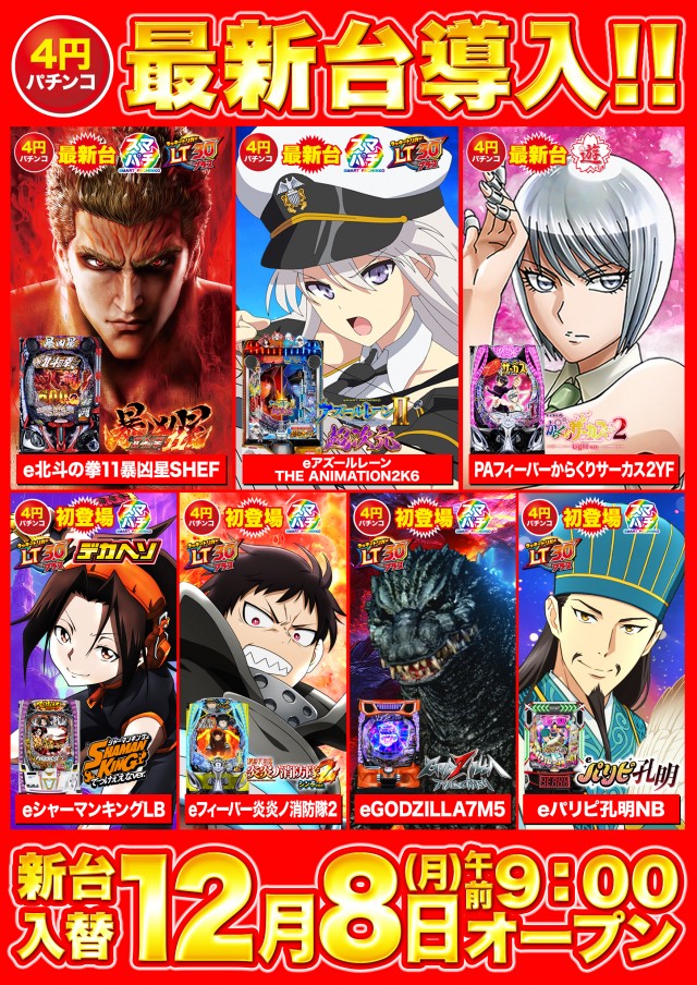 D’STATION上永谷店の最新情報画像