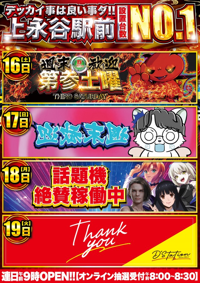 D&rsquo;STATION上永谷店の最新情報画像