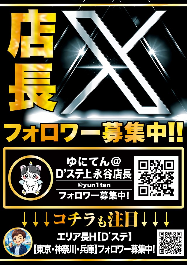 D&rsquo;STATION上永谷店の最新情報画像