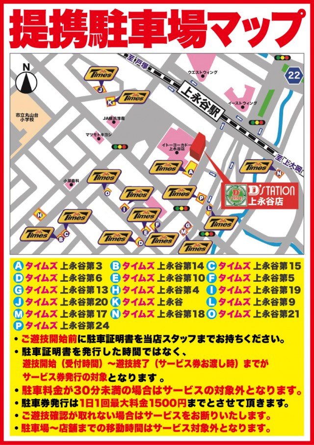 D’STATION上永谷店の最新情報画像