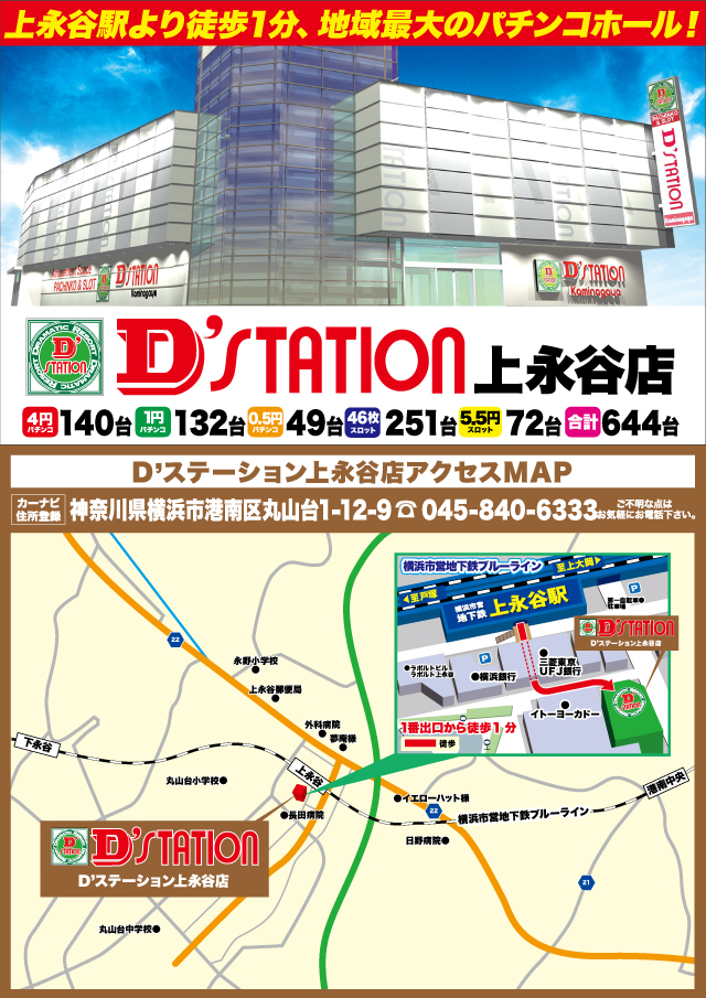 D’STATION上永谷店の最新情報画像