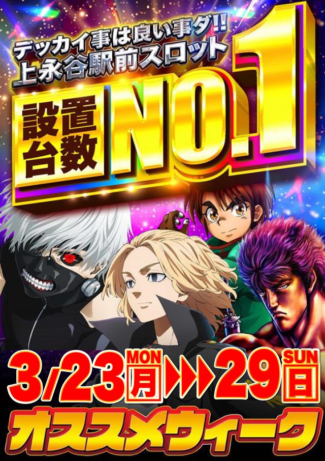 D&rsquo;STATION上永谷店の最新情報画像