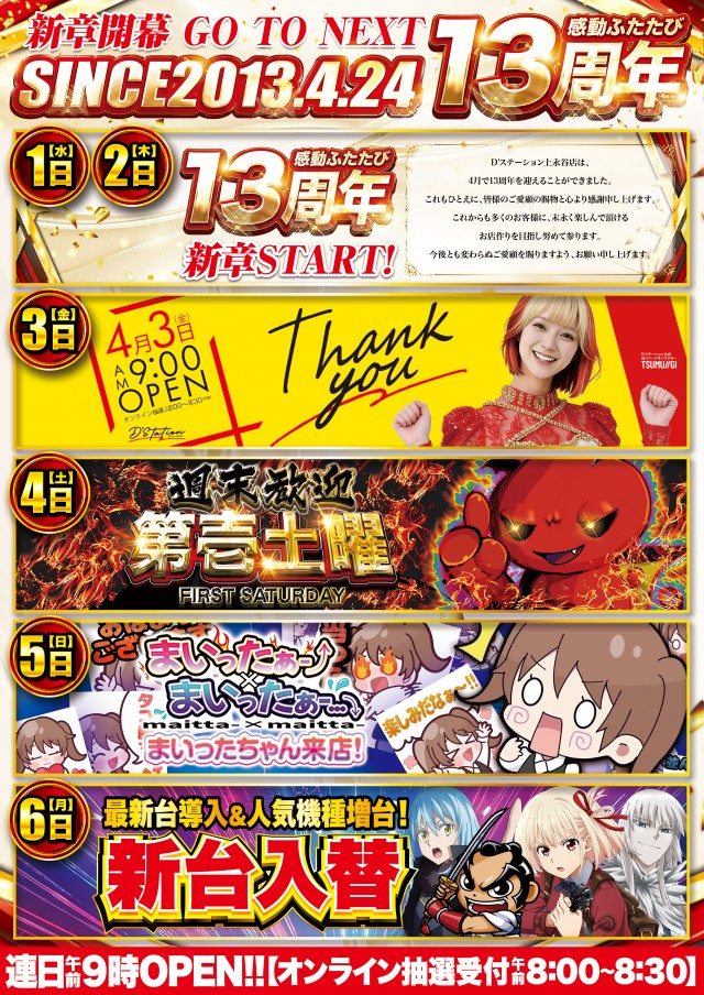 D&rsquo;STATION上永谷店の最新情報画像