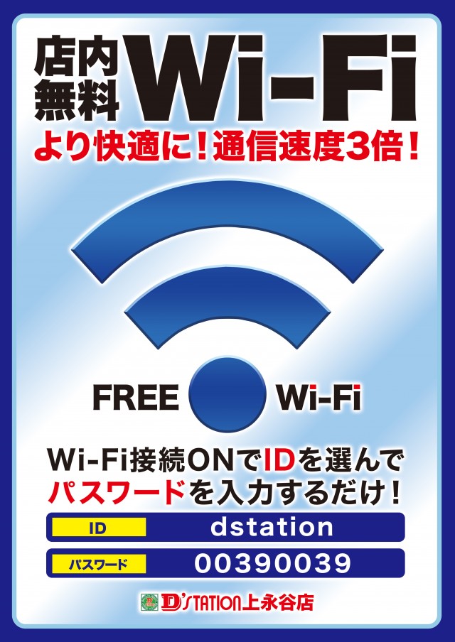 D’STATION上永谷店の最新情報画像