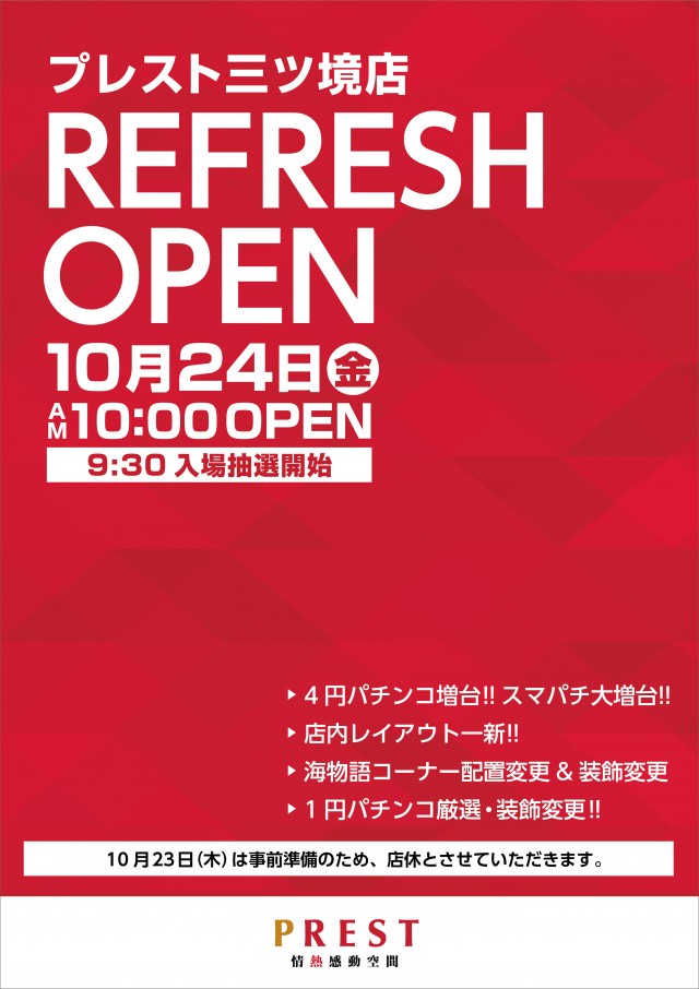 プレスト三ツ境店の最新情報画像