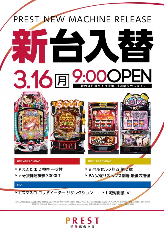 プレスト三ツ境店の最新情報画像