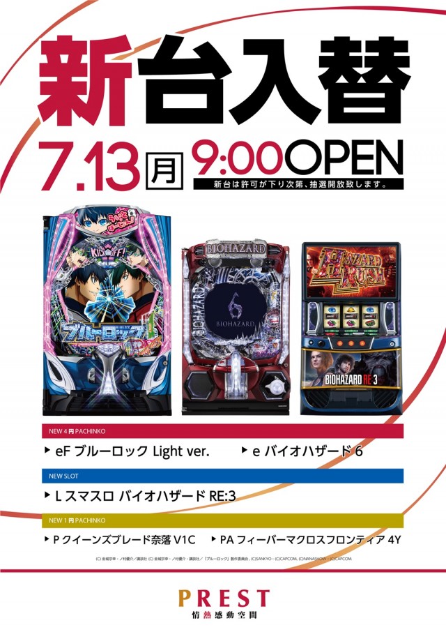 プレスト三ツ境店の最新情報画像