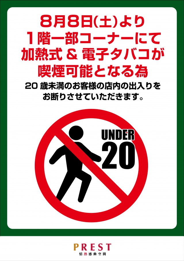 プレスト三ツ境店の最新情報画像