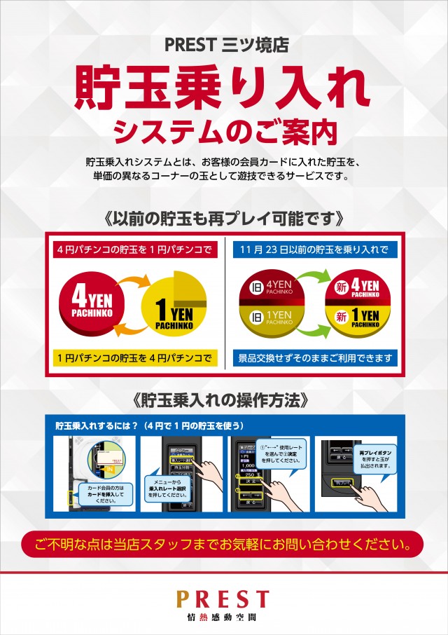 プレスト三ツ境店の最新情報画像