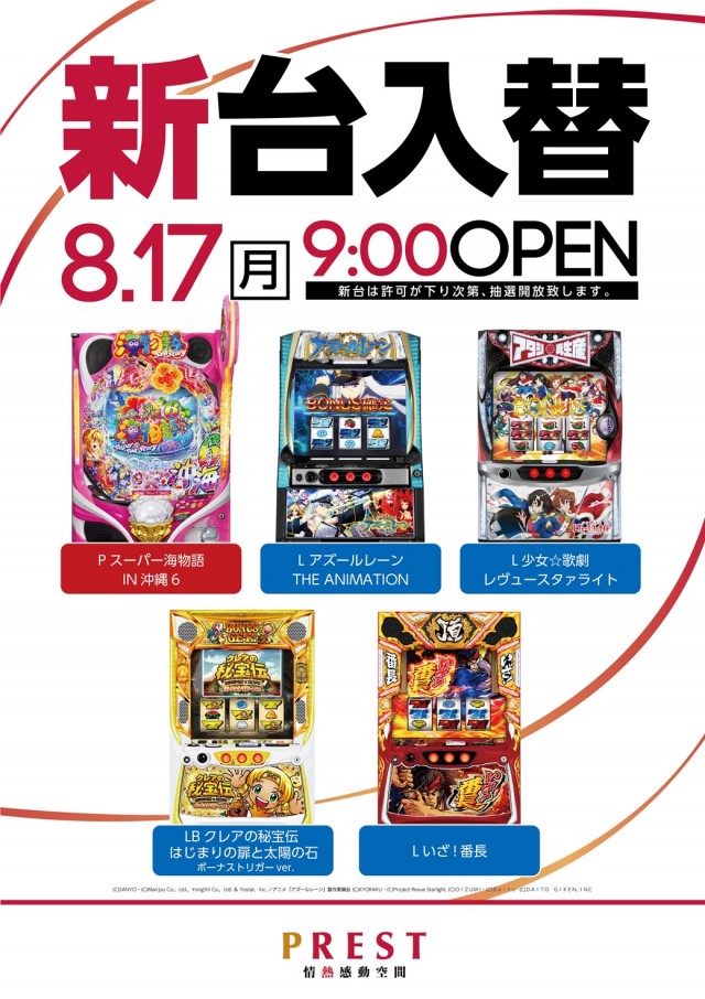 プレスト三ツ境店の最新情報画像