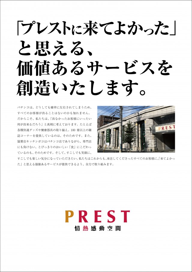 プレスト三ツ境店の最新情報画像
