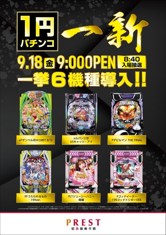 プレスト三ツ境店の最新情報画像