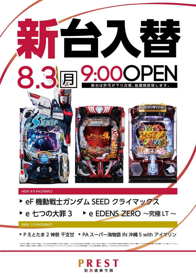 プレスト三ツ境店の最新情報画像