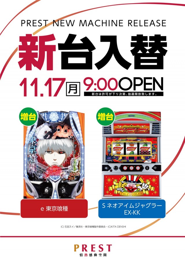 プレスト三ツ境店の最新情報画像