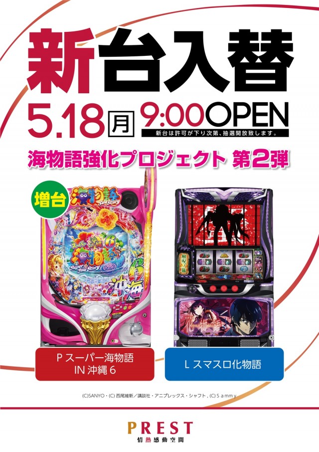 プレスト三ツ境店の最新情報画像