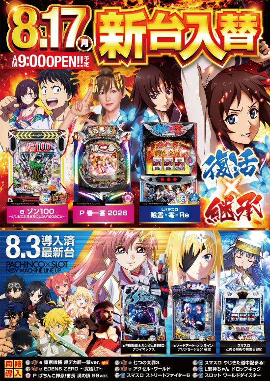 パラッツォ鶴ヶ峰店・スロット館の最新情報画像