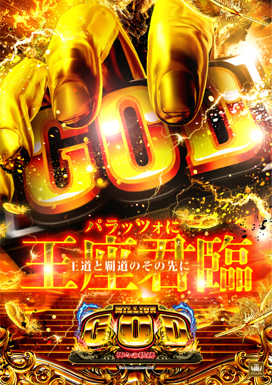 パラッツォ鶴ヶ峰店・スロット館の最新情報画像